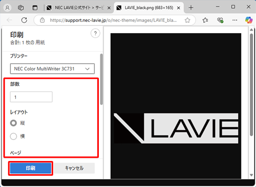 印刷プレビューを確認し、必要に応じて各項目を設定したら、「印刷」をクリックします