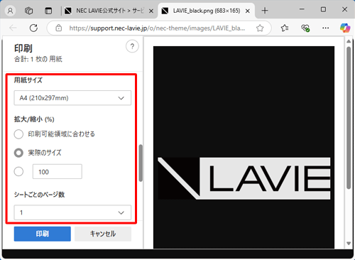 「その他の設定」をクリックすると、用紙サイズや拡大率など、詳細な設定を行うことができます
