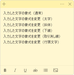 「付箋」を起動して、文章を入力します
