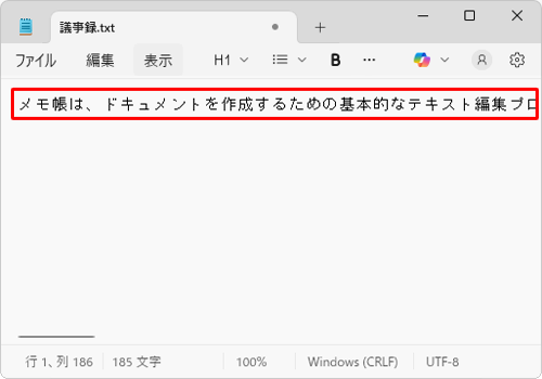 「メモ帳」を起動し、任意の文章を入力します