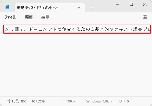 「メモ帳」を起動し、任意の文章を入力します