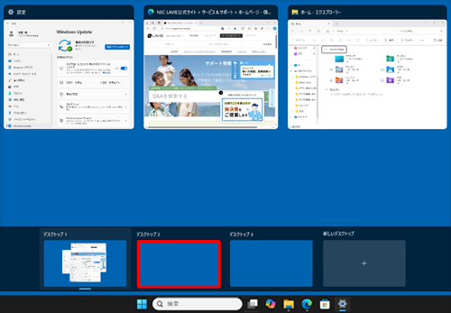 タスクビューが表示されたら、画面下部から切り替えたいデスクトップをクリックします