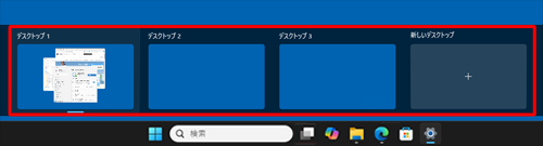 仮想デスクトップ（一例）
