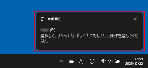 画面右下に「選択して、リムーバブルドライブに対して行う操作を選んでください。」というメッセージが表示されたら、クリックします