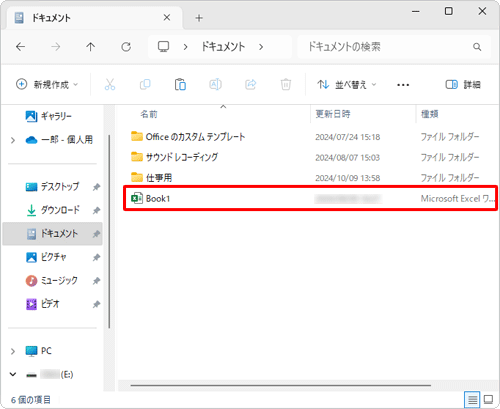 目的の場所に選択したデータがコピーされたことを確認してください