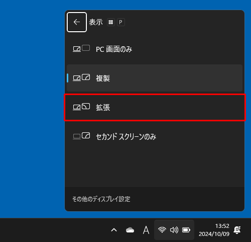 表示された一覧から「拡張」をクリックします