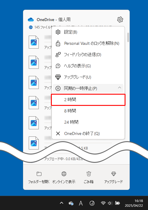 表示された一覧から、停止する時間を選択します