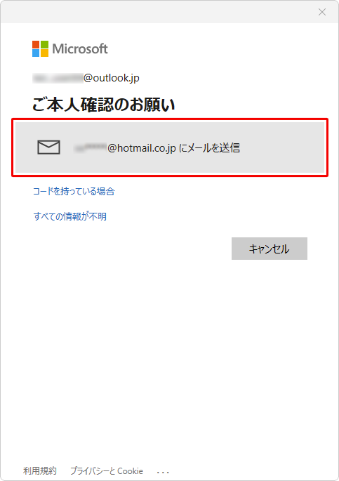 「ご本人確認のお願い」が表示されたら、認証に必要なセキュリティコードの受け取り方法を選択します