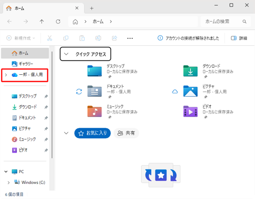 画面左側から「OneDrive」のアカウント名をクリックします