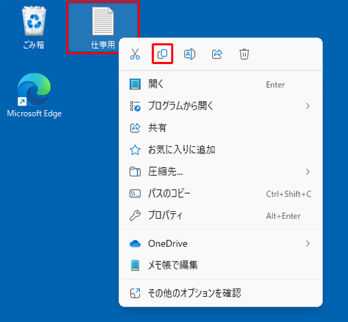 コピーしたいファイルやフォルダーを右クリックし、表示された一覧から「アイコン」（コピー）をクリックします