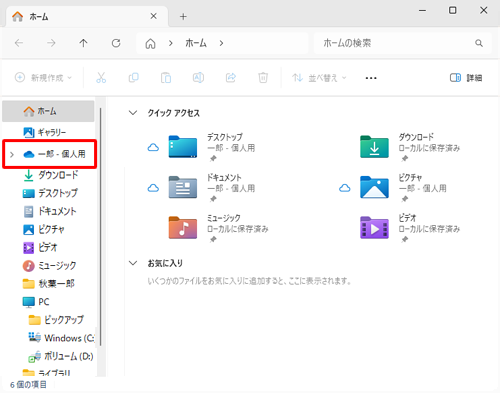 画面左側から「OneDrive」をクリックします