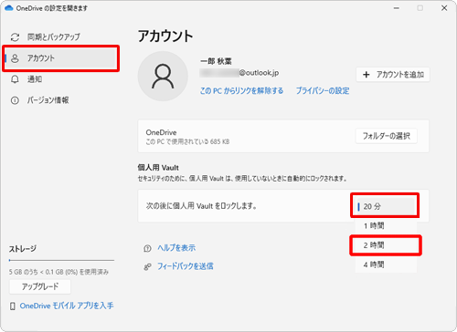 画面左側から「アカウント」をクリックし、「次の後に個人用 Vaultをロックします。」の右側のボックスをクリックして、変更する時間を選択します