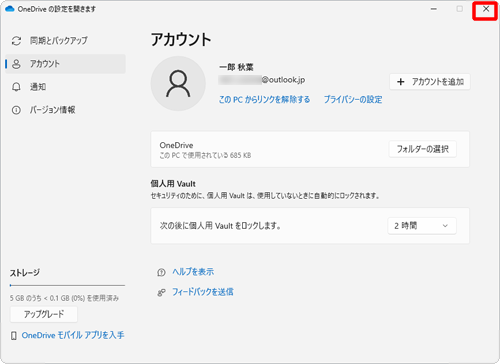 画面右上の「×」（閉じる）をクリックして画面を閉じます
