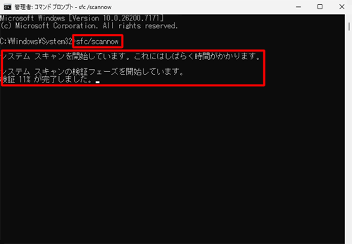 「sfc /scannow」と入力して、「Enter」キーを押します