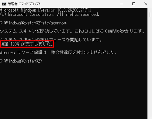 「検証100%が完了しました。」と表示されたら、スキャン完了です
