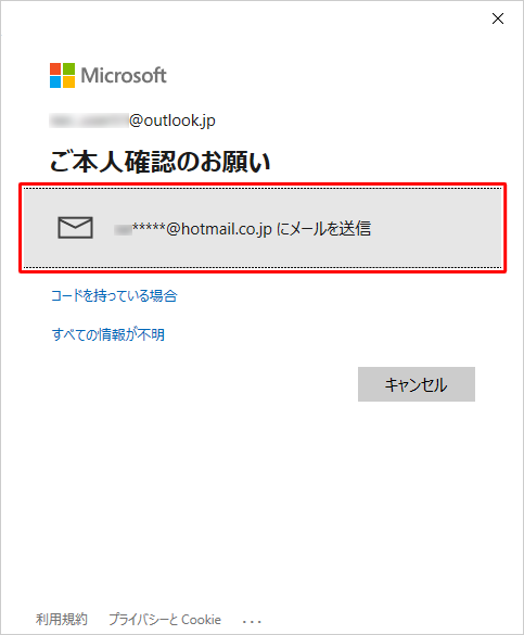 「ご本人確認のお願い」が表示されたら、認証に必要なセキュリティコードの受け取り方法を選択します