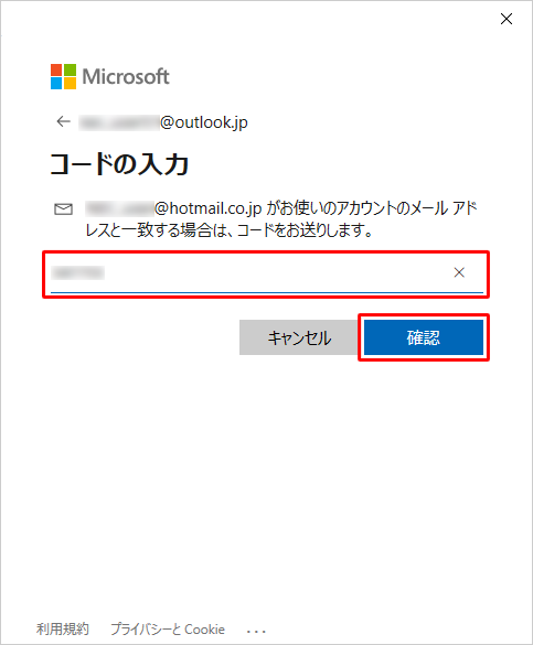 ボックス内に手順8で受け取ったセキュリティコードを入力し、「確認」をクリックします