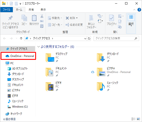 画面左側から「OneDrive」をクリックします