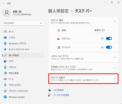 「タスクバーの動作」をクリックします