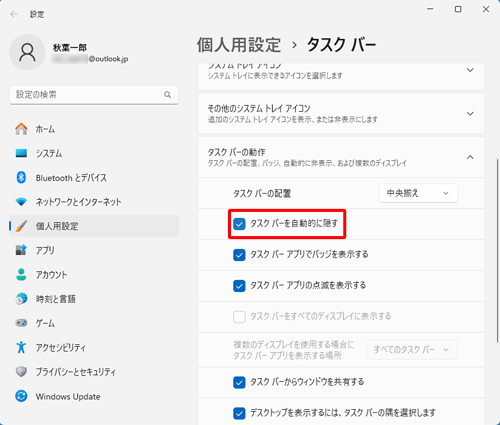 「タスクバーを自動的に隠す」をクリックしてチェックを入れます
