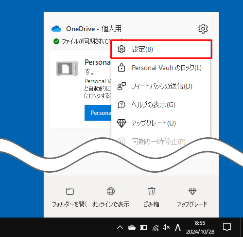 表示された一覧から「設定」をクリックします