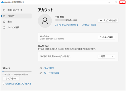 画面右上の「×」（閉じる）をクリックして画面を閉じます