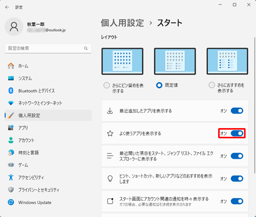 「よく使うアプリを表示する」のスイッチをクリックして「オン」にします