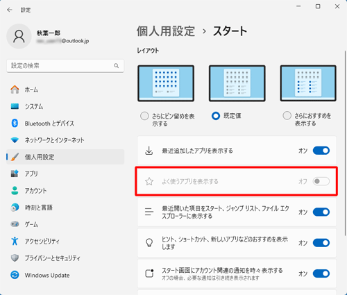 「よく使うアプリを表示する」がグレーアウトして、「オン」に変更できない場合があります