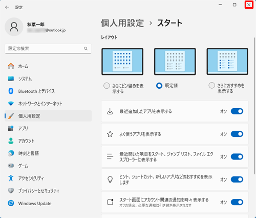 画面右上にある「閉じる」をクリックして開いている画面を閉じます