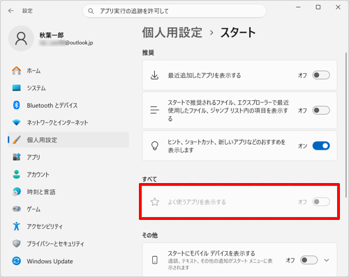 「よく使うアプリを表示する」がグレーアウトして、「オン」に変更できない場合があります