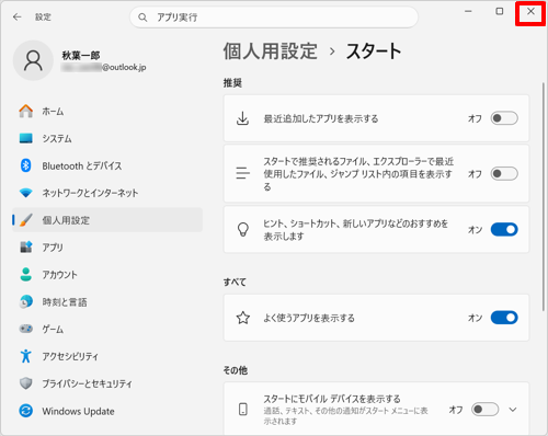 画面右上にある「閉じる」をクリックして開いている画面を閉じます