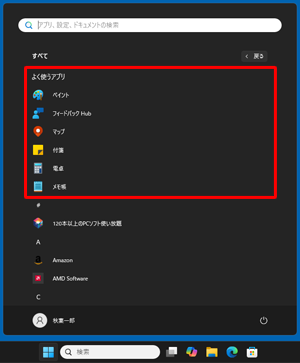 「よく使うアプリ」が表示されている状態