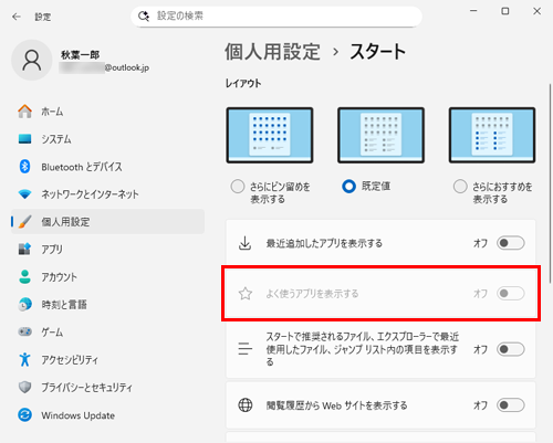 「よく使うアプリを表示する」機能がグレーアウトされた状態