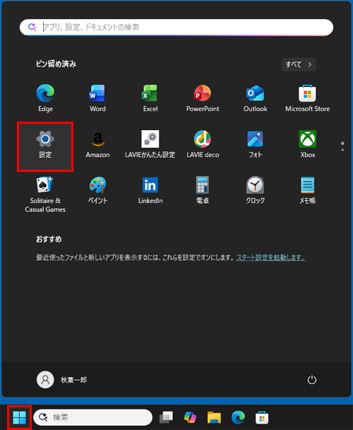 「スタート」をクリックし、表示されたメニューから「設定」をクリックします