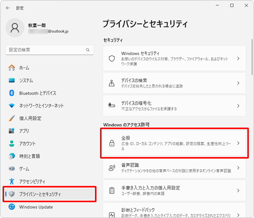 画面左側から「プライバシーとセキュリティ」をクリックし、「Windowsのアクセス許可」欄から「全般」をクリックします