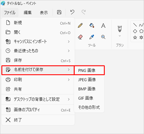表示された一覧から「名前を付けて保存」にマウスポインターを合わせて、保存したい画像ファイルの形式をクリックします