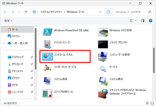 「コントロールパネル」をダブルクリックします