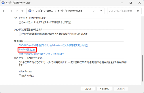 「関連項目」欄から「キーボード設定」をクリックします