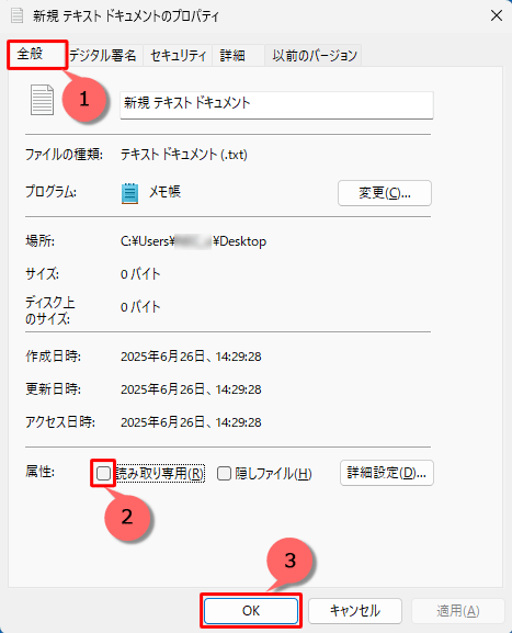 「全般」タブをクリックし、「属性」欄から「読み取り専用」のチェックを外して、「OK」をクリックします