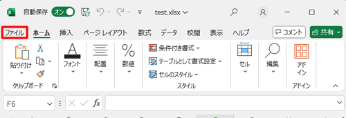「ファイル」タブをクリックします