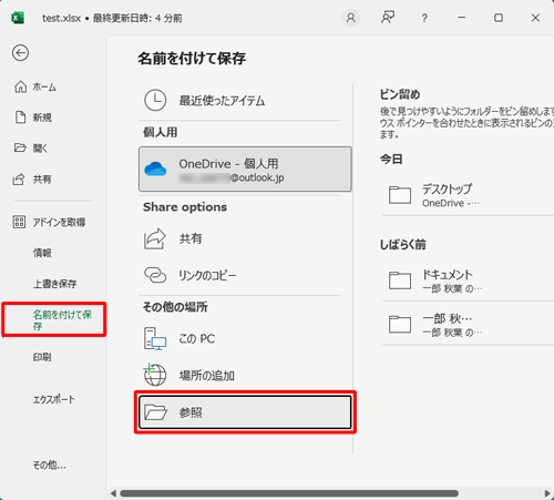 画像左側から「名前を付けて保存」をクリックし、「参照」をクリックします