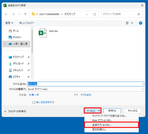 「ツール」をクリックし、表示された一覧から「全般オプション」をクリックします