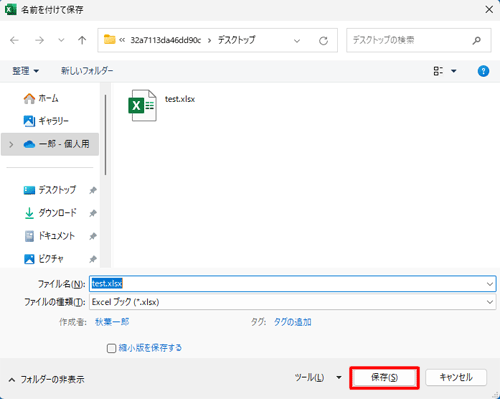 「保存」をクリックします