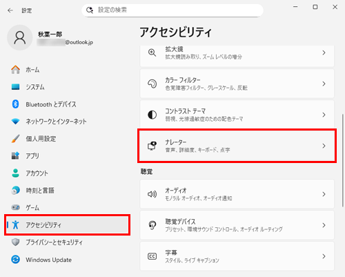 画面左側から「アクセシビリティ」をクリックし、「ナレーター」をクリックします