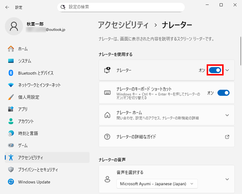 「ナレーター」のスイッチをクリックしオンにします