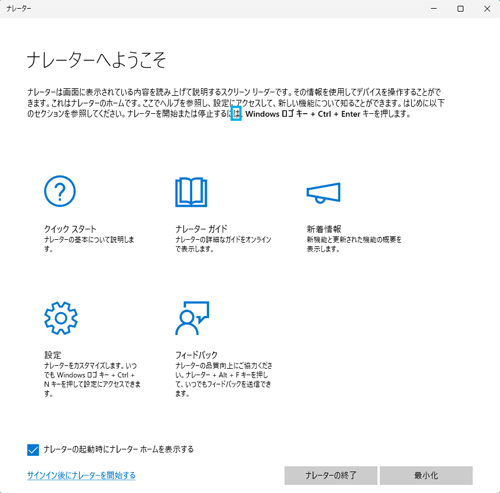 「ナレーターへようこそ」が表示されたことを確認します