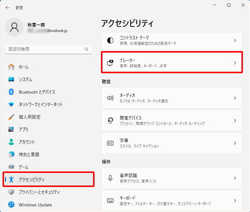 画面左側から「アクセシビリティ」をクリックし、「ナレーター」をクリックします