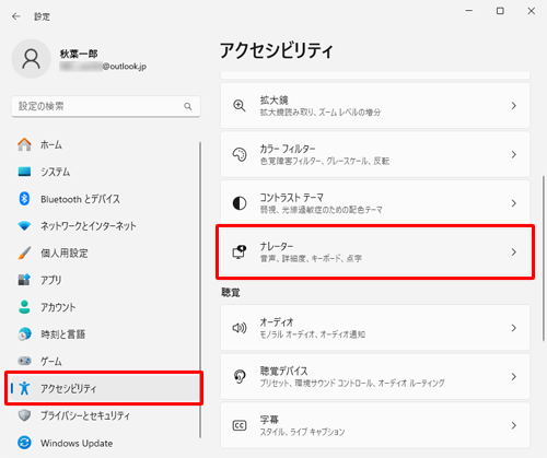 画面左側から「アクセシビリティ」をクリックし、「ナレーター」をクリックします