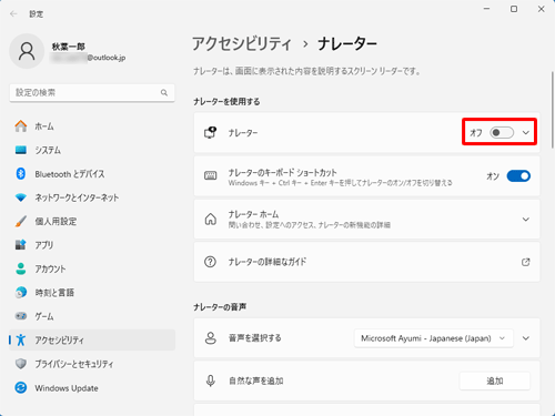 「ナレーター」のスイッチをクリックしオフにします