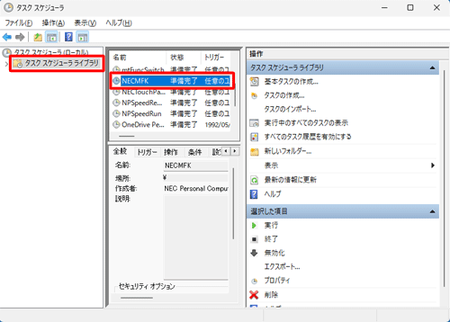 画面左側の「タスクスケジューラライブラリ」をクリックし、設定を変更するタスクをダブルクリックします